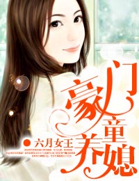 豪门隐婚妻小说