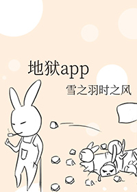 地狱哀歌续集大结局