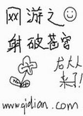 网游之射破苍穹百科
