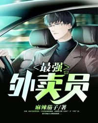 最强外卖员纤云