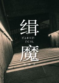 缉魔哪个app可以看